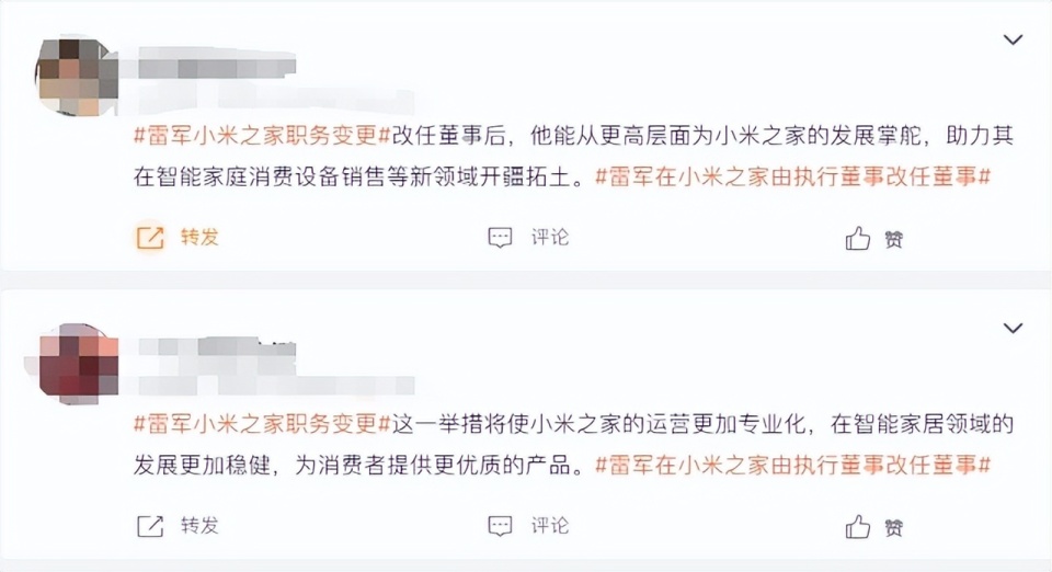 雷軍卸任小米之家執行董事引關注，經營范圍新增美發飾品銷售，小米生態再擴邊界