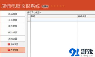 免費(fèi)版店鋪電腦收銀系統(tǒng) 信息、使用方法與軟件開(kāi)發(fā)淺析